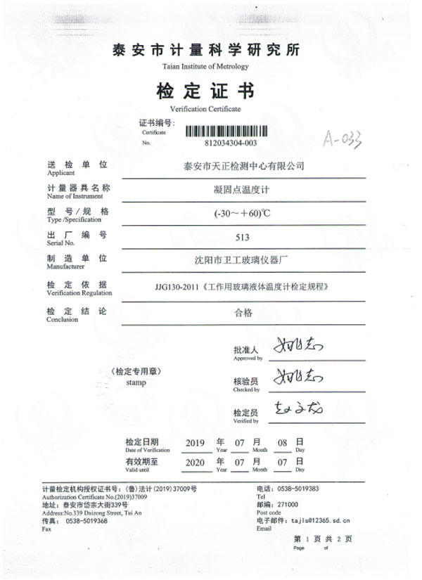 石油產(chǎn)品凝點(diǎn)傾點(diǎn)冷濾點(diǎn)測定儀